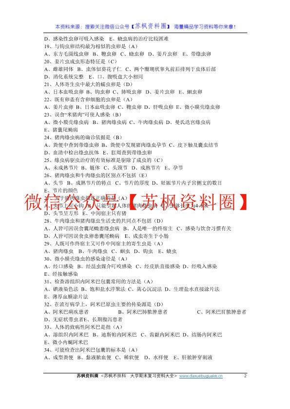 临床寄生虫学检验